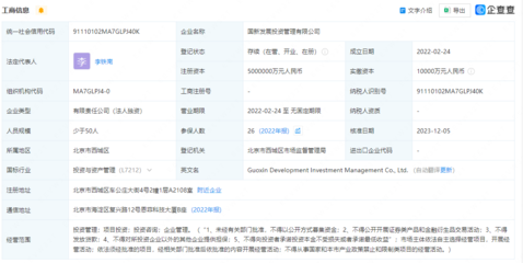 國新發(fā)展投資管理公司注冊資本增至500億元，強(qiáng)化投資咨詢服務(wù)能力