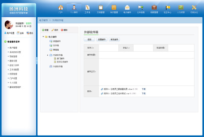 企業協同辦公管理系統界面