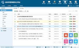 政府辦公系統管理界面設計