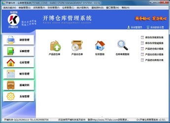 新狐電腦傳真和開博倉庫管理系統對比 zol下載