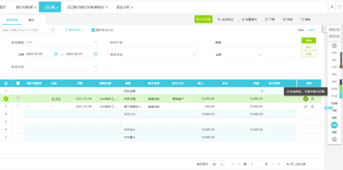 預算一體化管理系統憑證自動生成