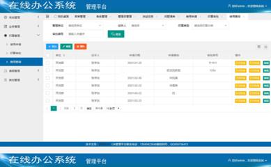 新翔OA辦公系統(tǒng) v1.0 高效辦公平臺的開發(fā)與實現(xiàn)